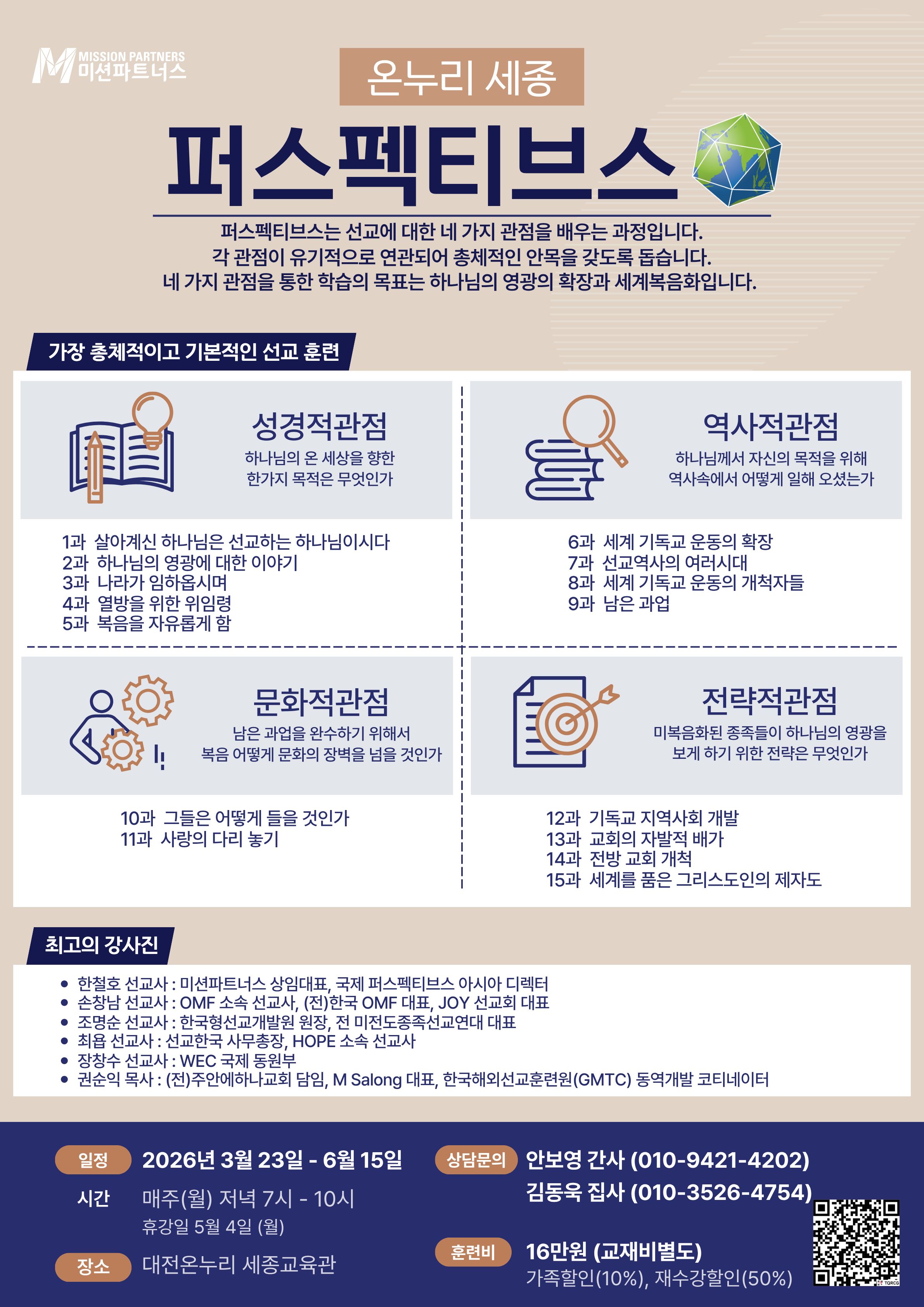 온누리세종 퍼스펙티브스 포스터